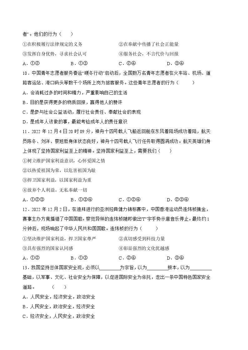 八年级道德与法治开学摸底考（辽宁专用）-2023-2024学年初中下学期开学摸底考试卷.zip03