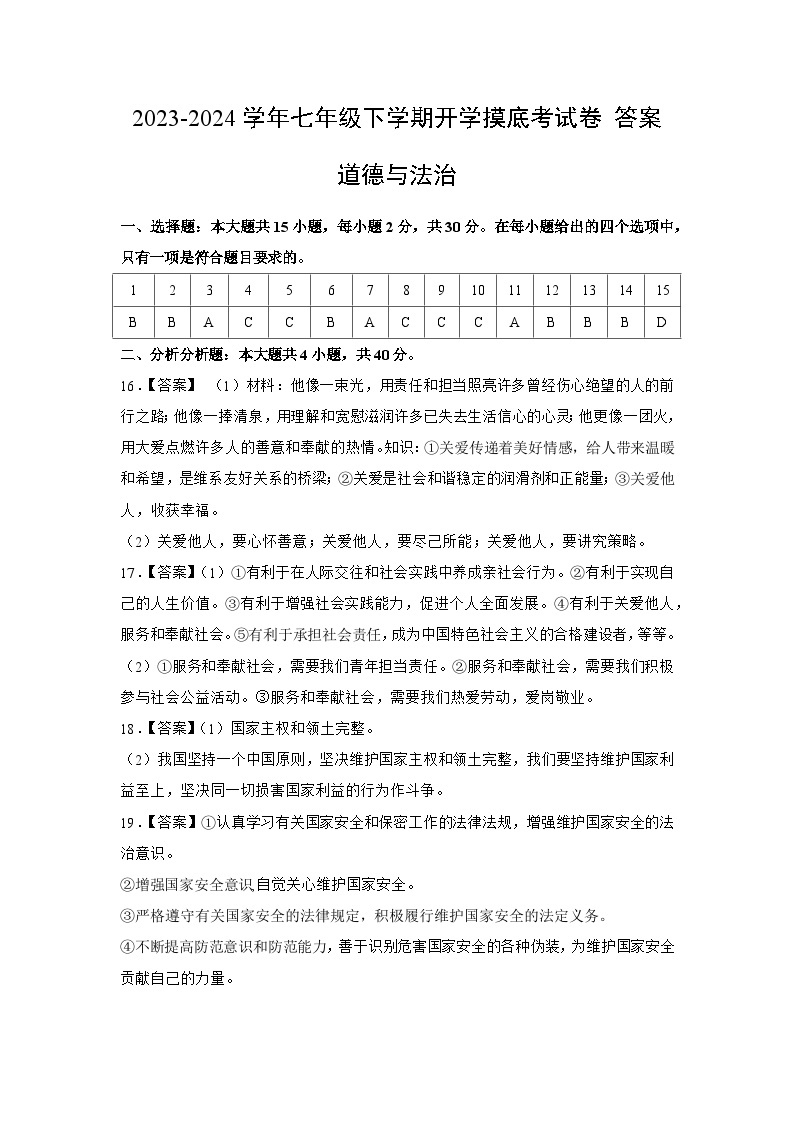 八年级道德与法治开学摸底考（辽宁专用）-2023-2024学年初中下学期开学摸底考试卷.zip01