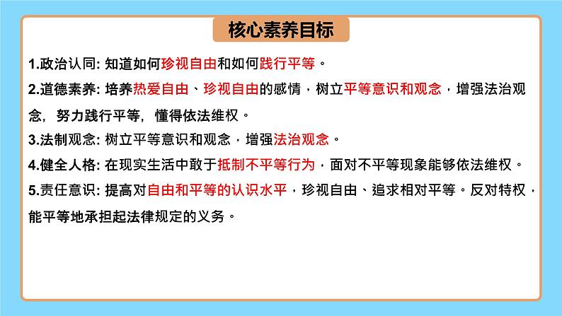 【公开课】新统编版8下4.7.2《自由平等的追求》课件+教学设计+视频+同步测试（含答案解析）03