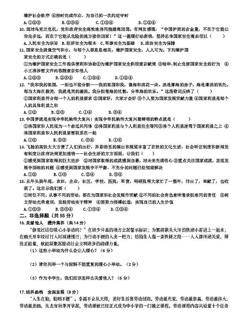 （教研室提供）山东省枣庄市台儿庄区2023-2024学年八年级上学期期末考试道德与法治试题第2页