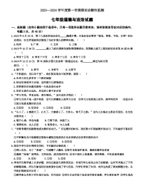 山东省枣庄市台儿庄区2023-2024学年七年级上学期期末考试道德与法治试题