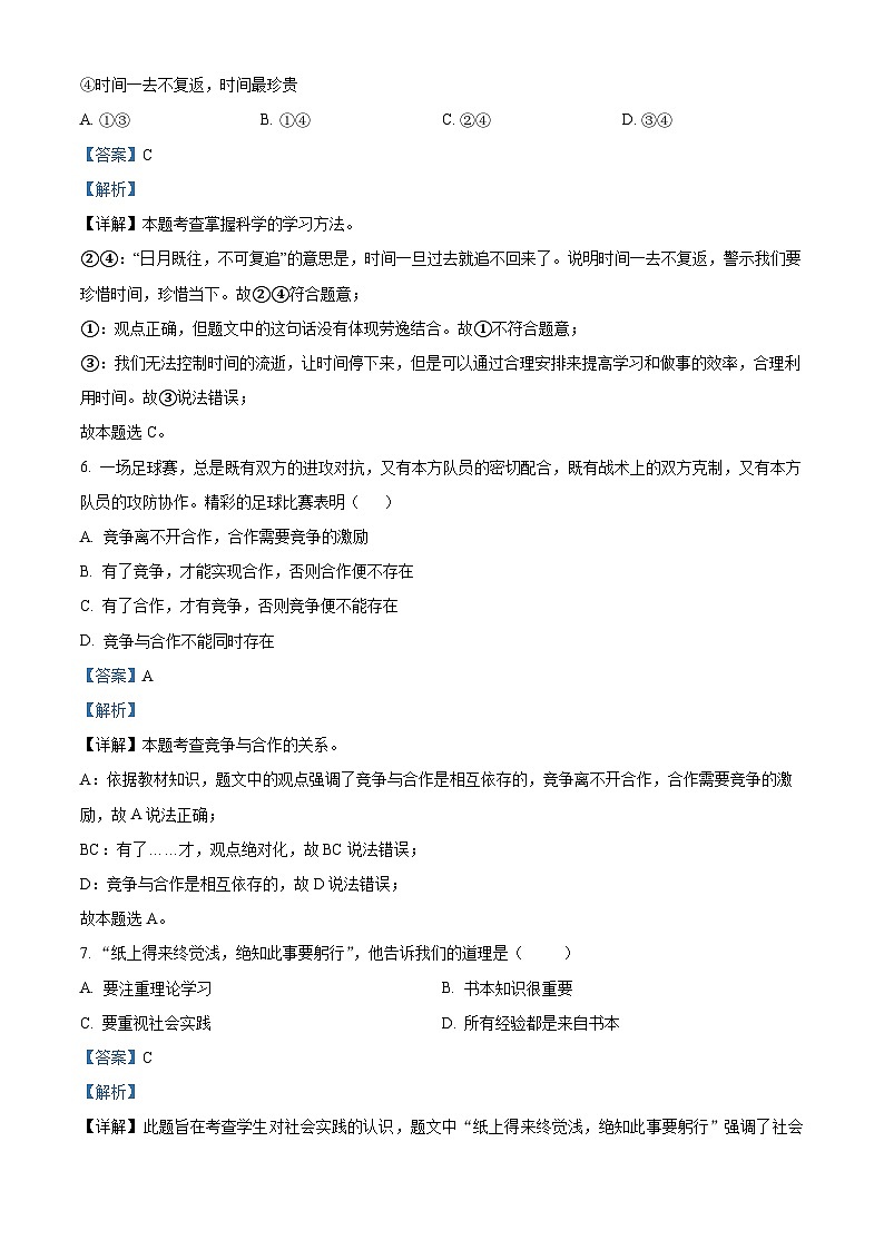 03，四川省达州市高级中学2023-2024学年七年级上学期期中道德与法治试题03