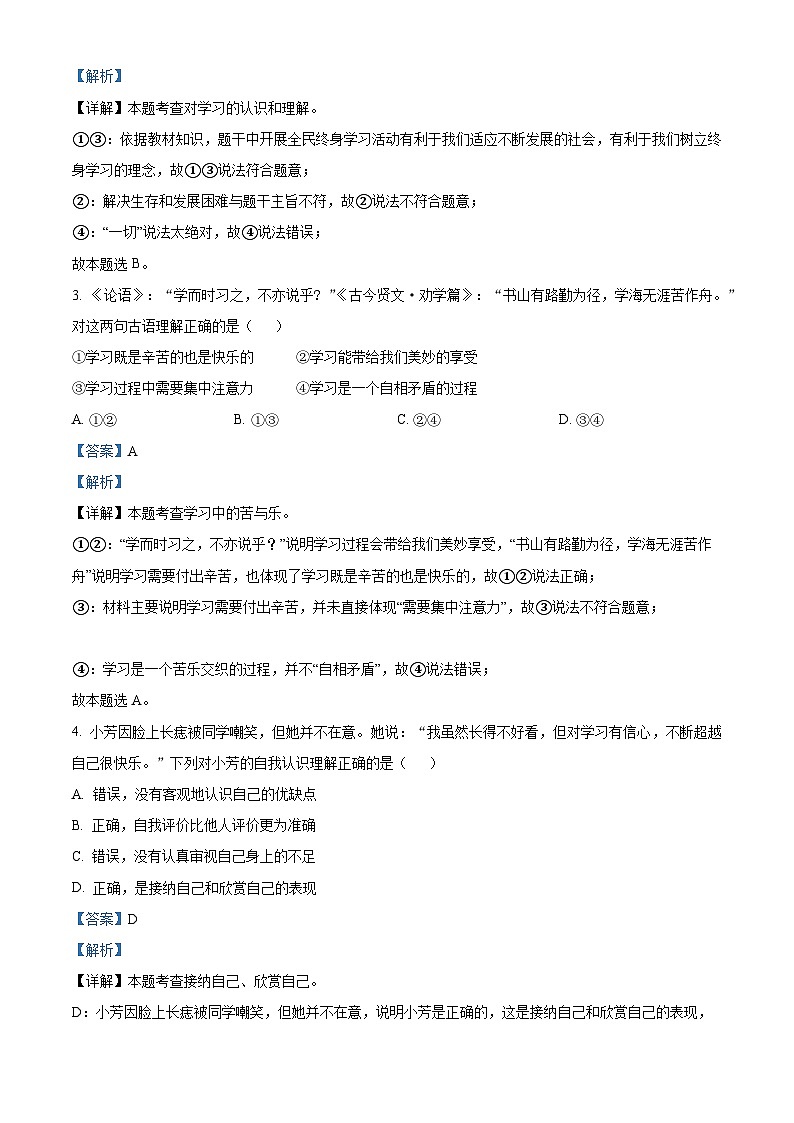 06，四川省泸州市江阳区 2023-2024学年七年级上学期期末道德与法治试题02