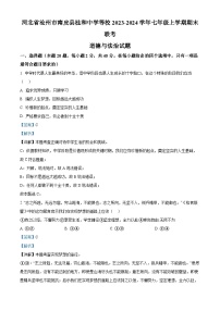 10，河北省沧州市南皮县桂和中学等校2023-2024学年七年级上学期期末道德与法治试题