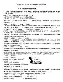 12，山东省枣庄市台儿庄区2023-2024学年九年级上学期期末考试道德与法治试题(1)