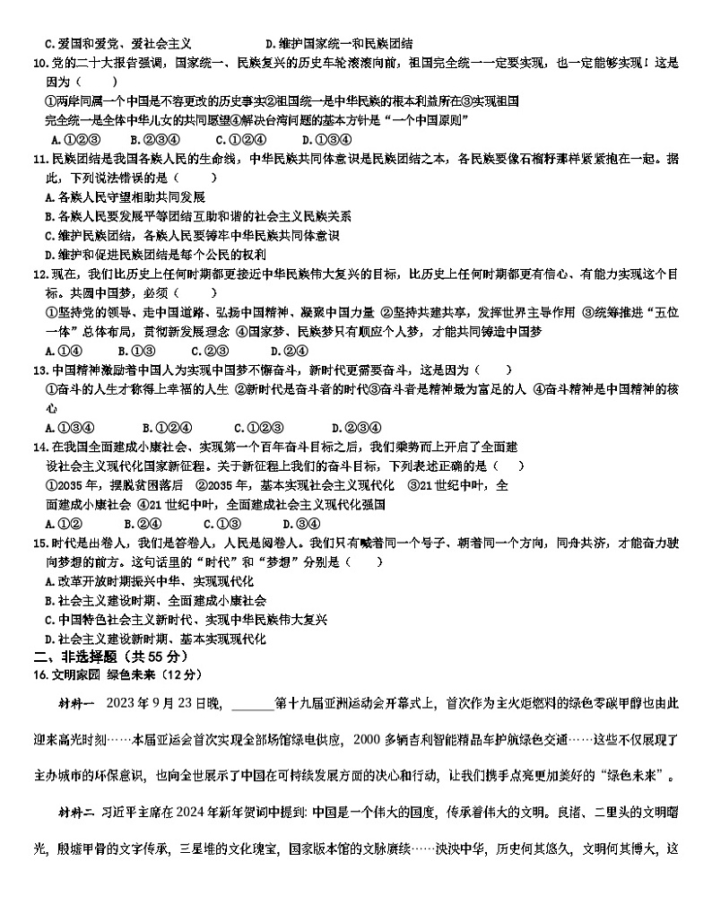 12，山东省枣庄市台儿庄区2023-2024学年九年级上学期期末考试道德与法治试题(1)02