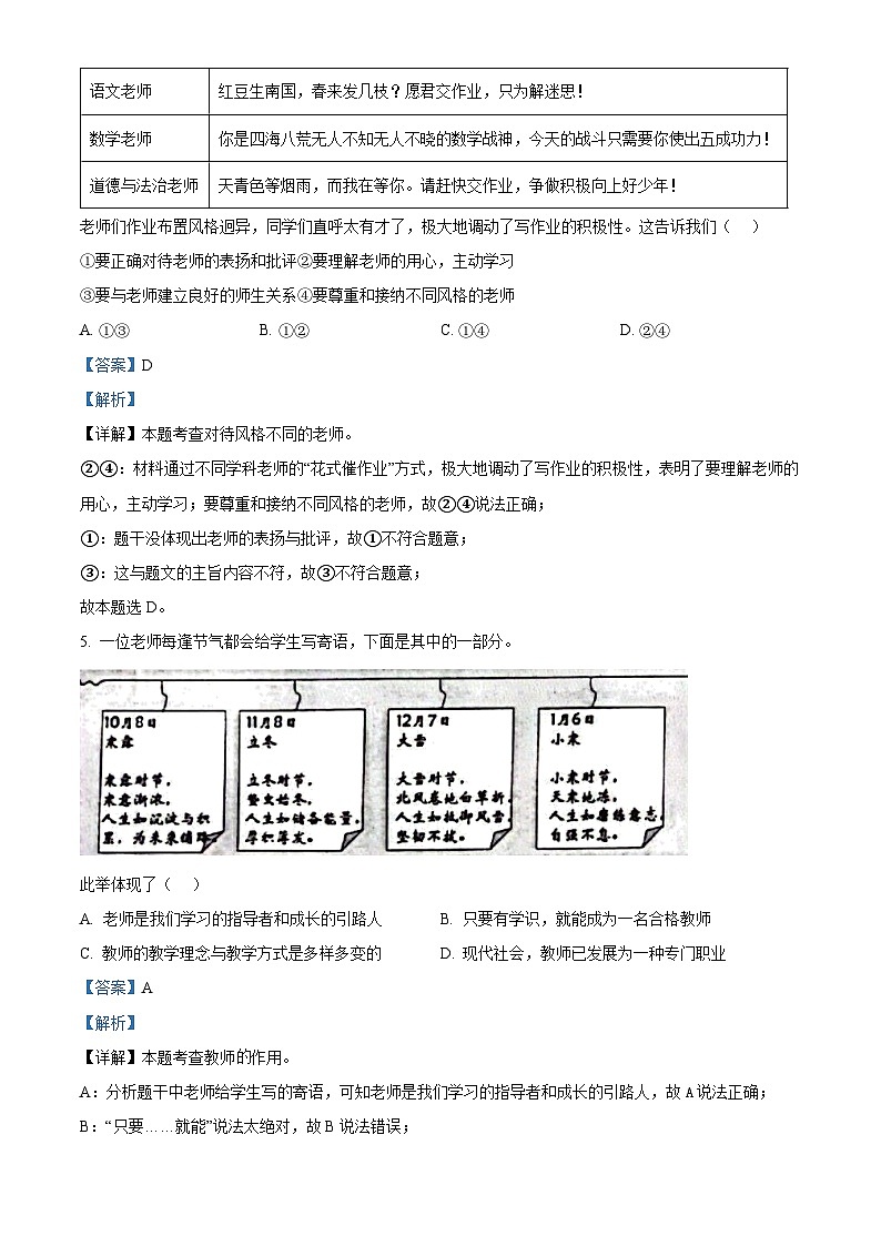 13，江西省南昌市2023-2024学年七年级上学期期末道德与法治试题02