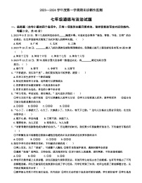 14，山东省枣庄市台儿庄区2023-2024学年七年级上学期期末考试道德与法治试题(1)