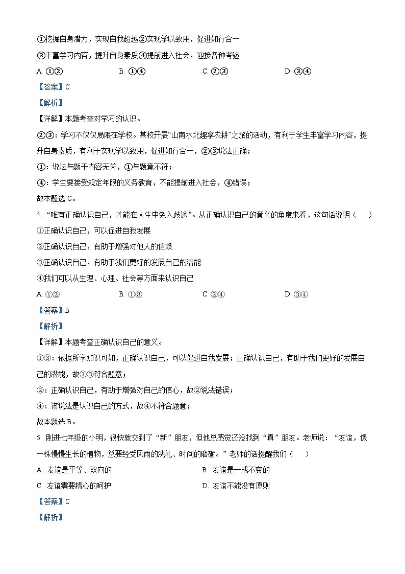 16，江西省赣州市信丰县2023-2024学年七年级上学期期末道德与法治试题02