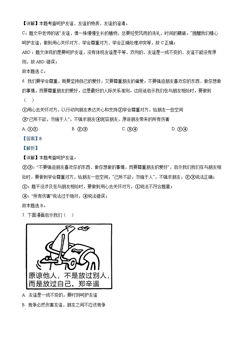 16，江西省赣州市信丰县2023-2024学年七年级上学期期末道德与法治试题03
