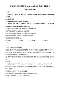 17，河南省驻马店市遂平县2023-2024学年八年级上学期期末道德与法治试题