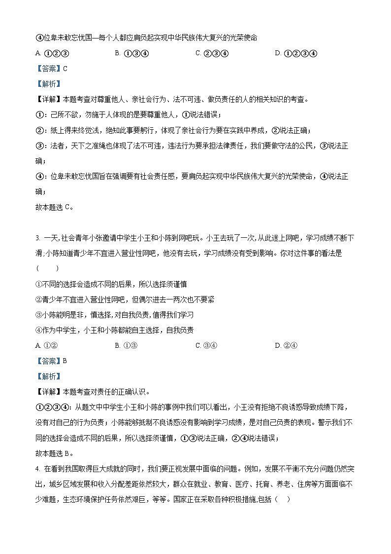 17，河南省驻马店市遂平县2023-2024学年八年级上学期期末道德与法治试题02