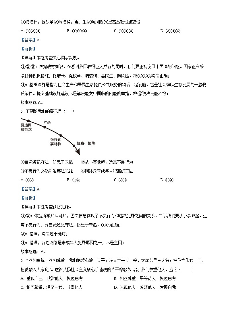 17，河南省驻马店市遂平县2023-2024学年八年级上学期期末道德与法治试题03