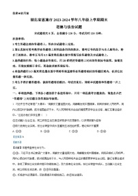 19，湖北省恩施市2023-2024学年八年级上学期期末道德与法治试题