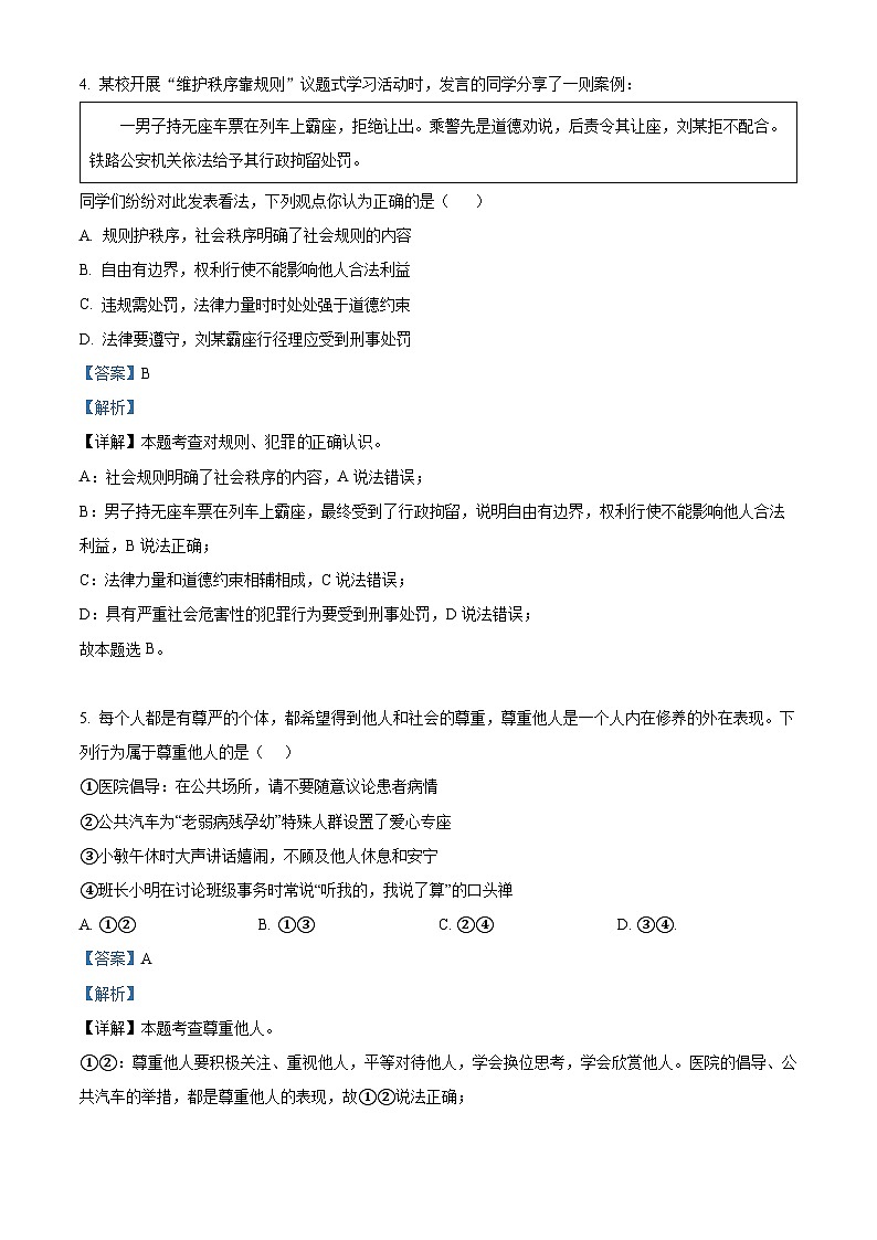 19，湖北省恩施市2023-2024学年八年级上学期期末道德与法治试题03