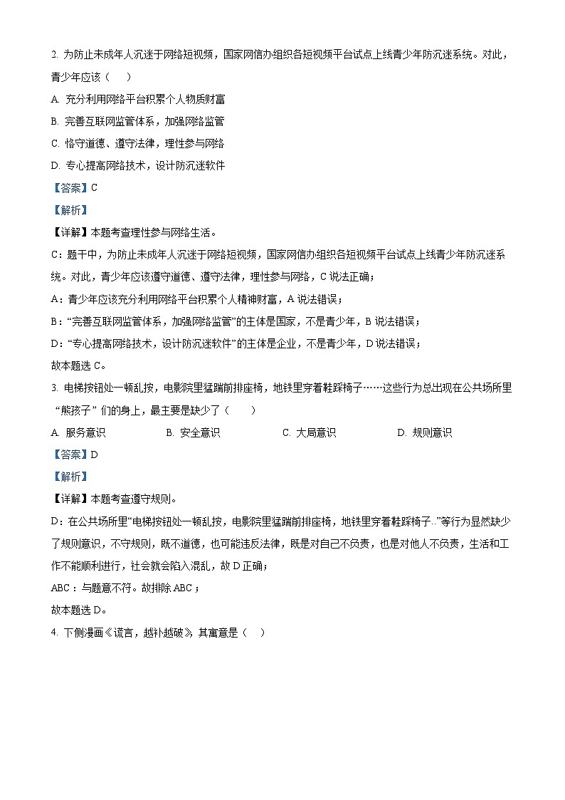 20，江苏省海安市2023-2024学年八年级上学期期末道德与法治试题02