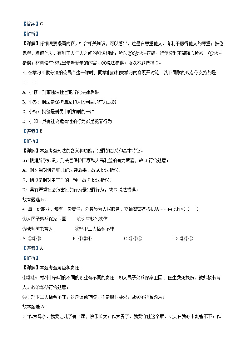 22，湖北省孝感市安陆市2023-2024学年八年级上学期期末道德与法治试题第2页