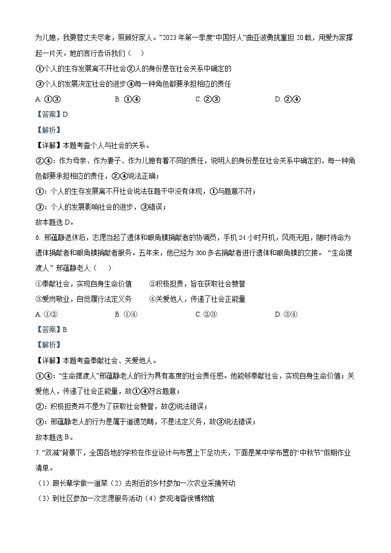 22，湖北省孝感市安陆市2023-2024学年八年级上学期期末道德与法治试题第3页