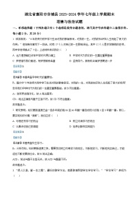 24，湖北省襄阳市谷城县2023-2024学年七年级上学期期末道德与法治试题