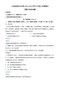 26，山西省朔州市多校2023-2024学年八年级上学期期末道德与法治试题