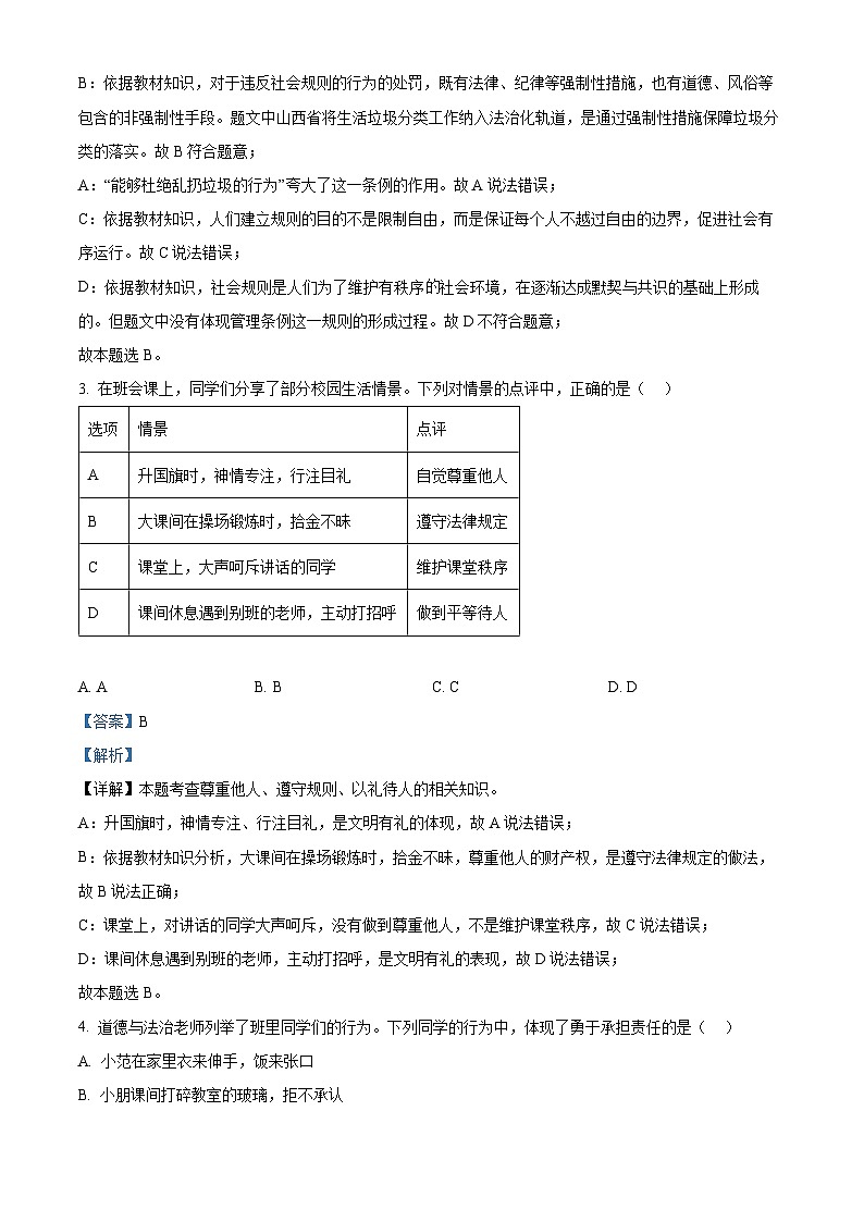 26，山西省朔州市多校2023-2024学年八年级上学期期末道德与法治试题第2页