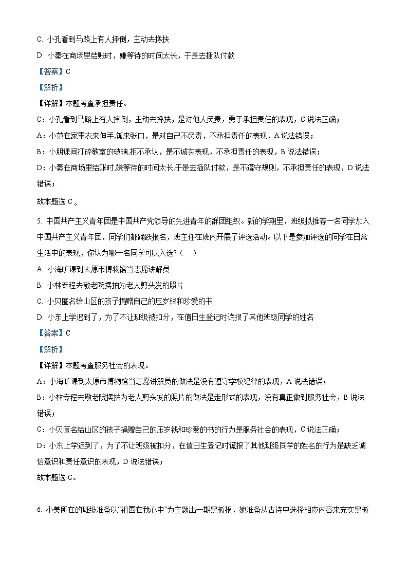 26，山西省朔州市多校2023-2024学年八年级上学期期末道德与法治试题第3页