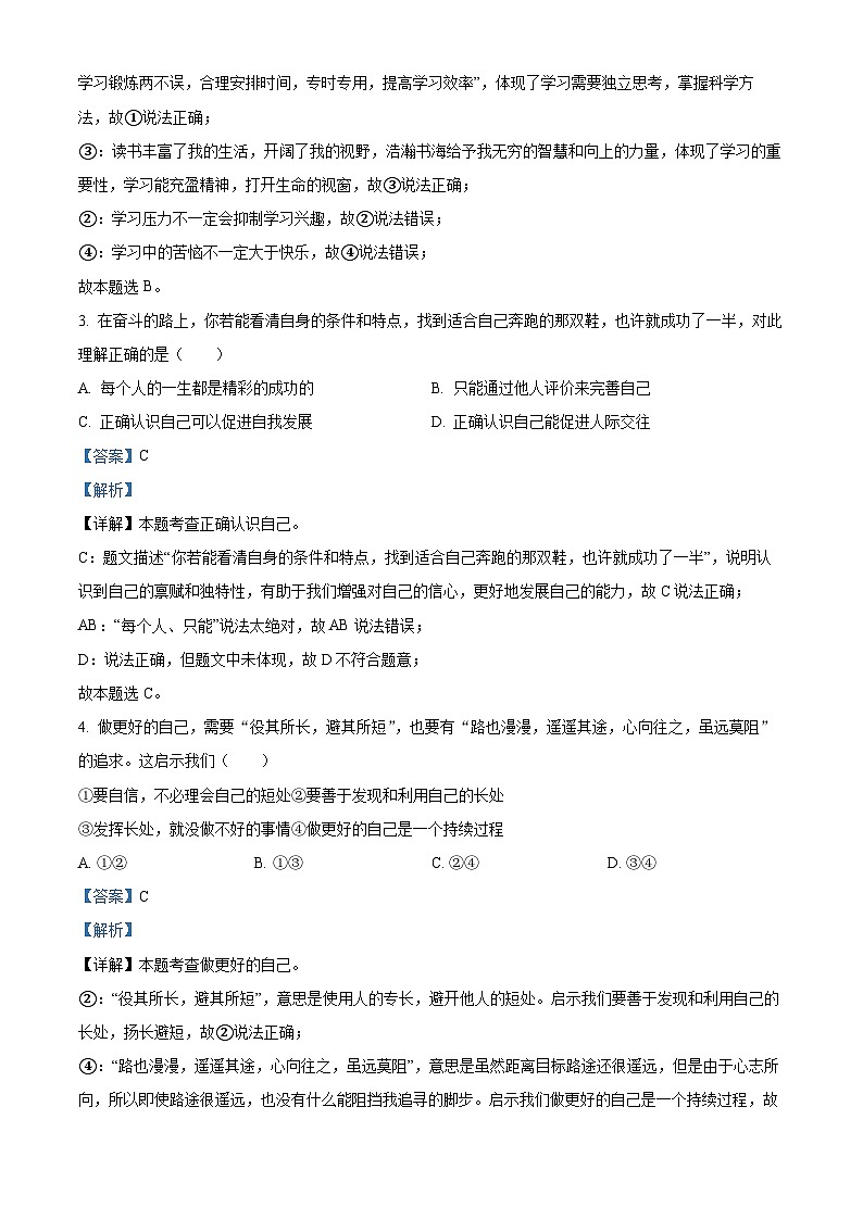 30，湖北省孝感市孝昌县2023-2024学年七年级上学期期末道德与法治试题02