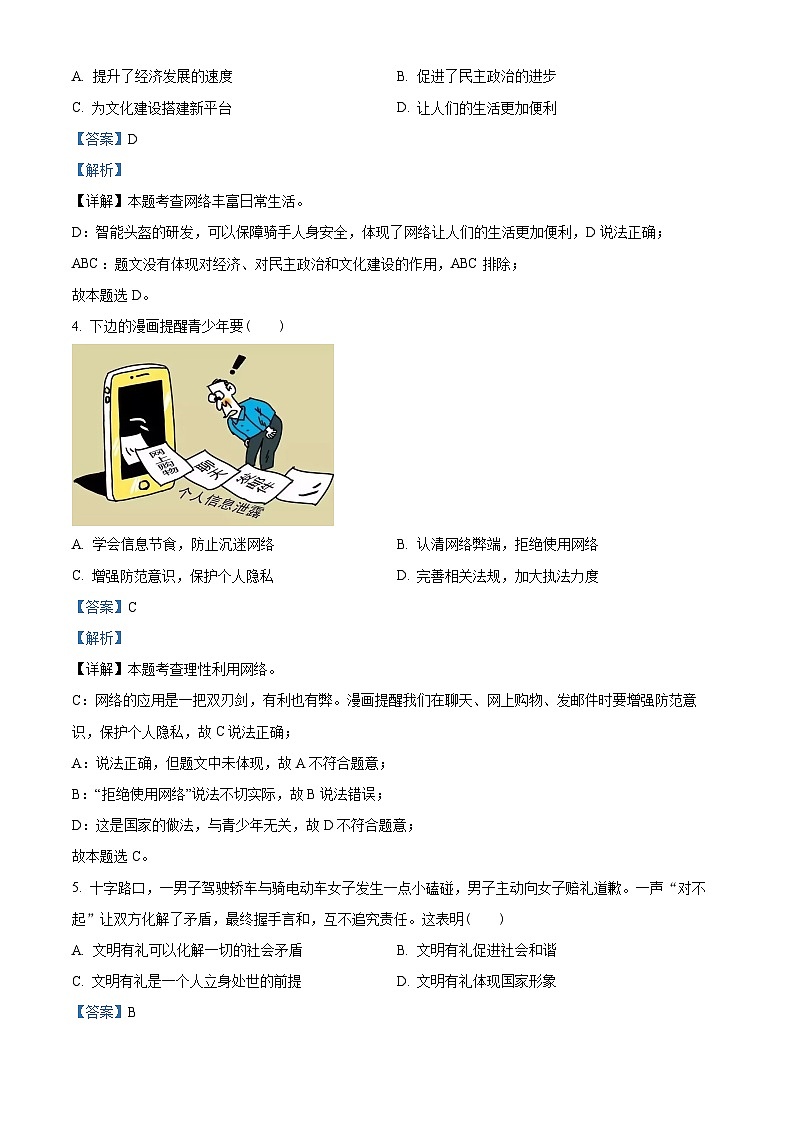 31，湖北省孝感市孝昌县2023-2024学年八年级上学期期末道德与法治试题02