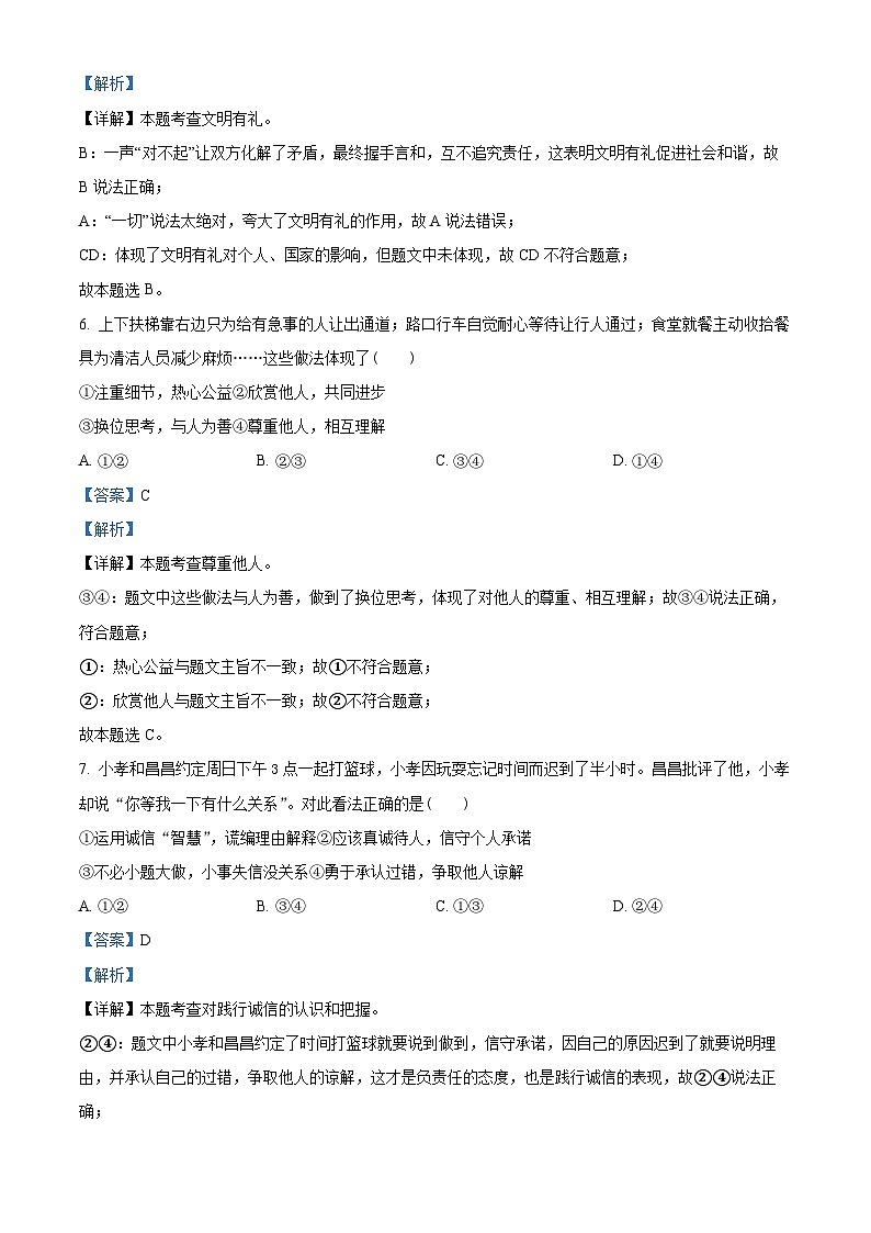 31，湖北省孝感市孝昌县2023-2024学年八年级上学期期末道德与法治试题03