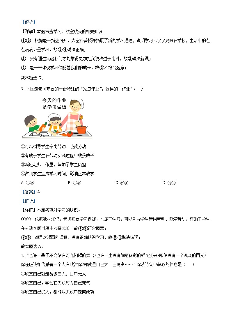 33，湖北省黄石市阳新县2023-2024学年七年级上学期期末道德与法治试题第2页