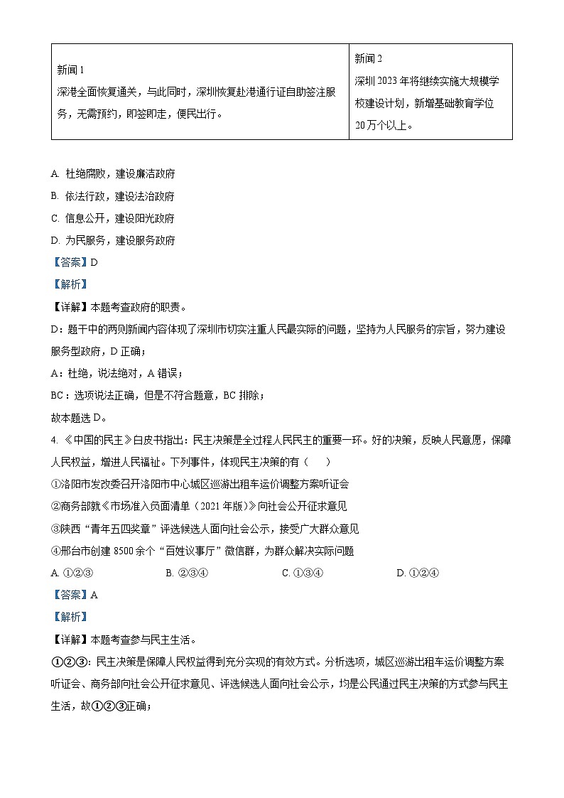36，浙江省绍兴市柯桥区联盟2023-2024学年九年级上学期期末道德与法治试题02