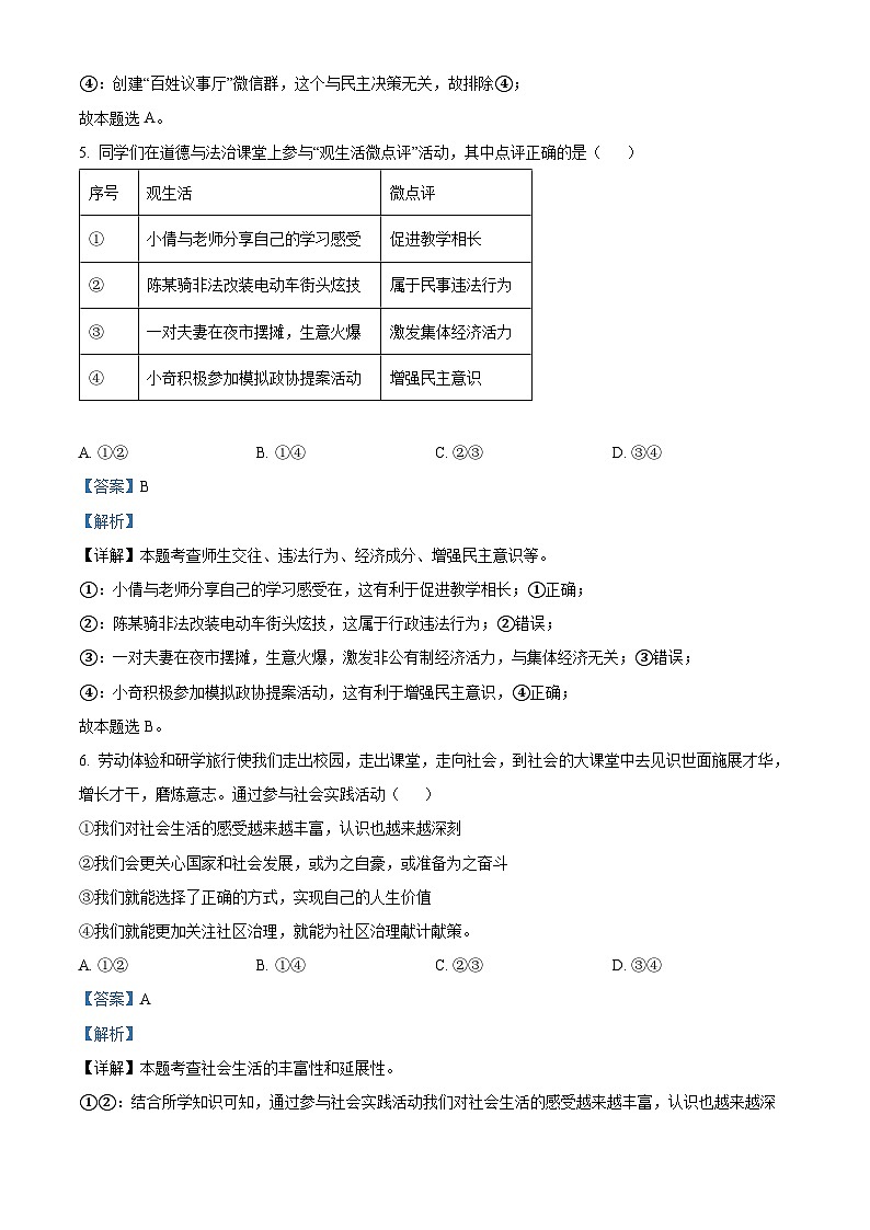 36，浙江省绍兴市柯桥区联盟2023-2024学年九年级上学期期末道德与法治试题03