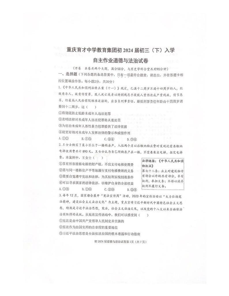 重庆市育才中学+2023-2024学年九年级下学期开学道德与法治试题01
