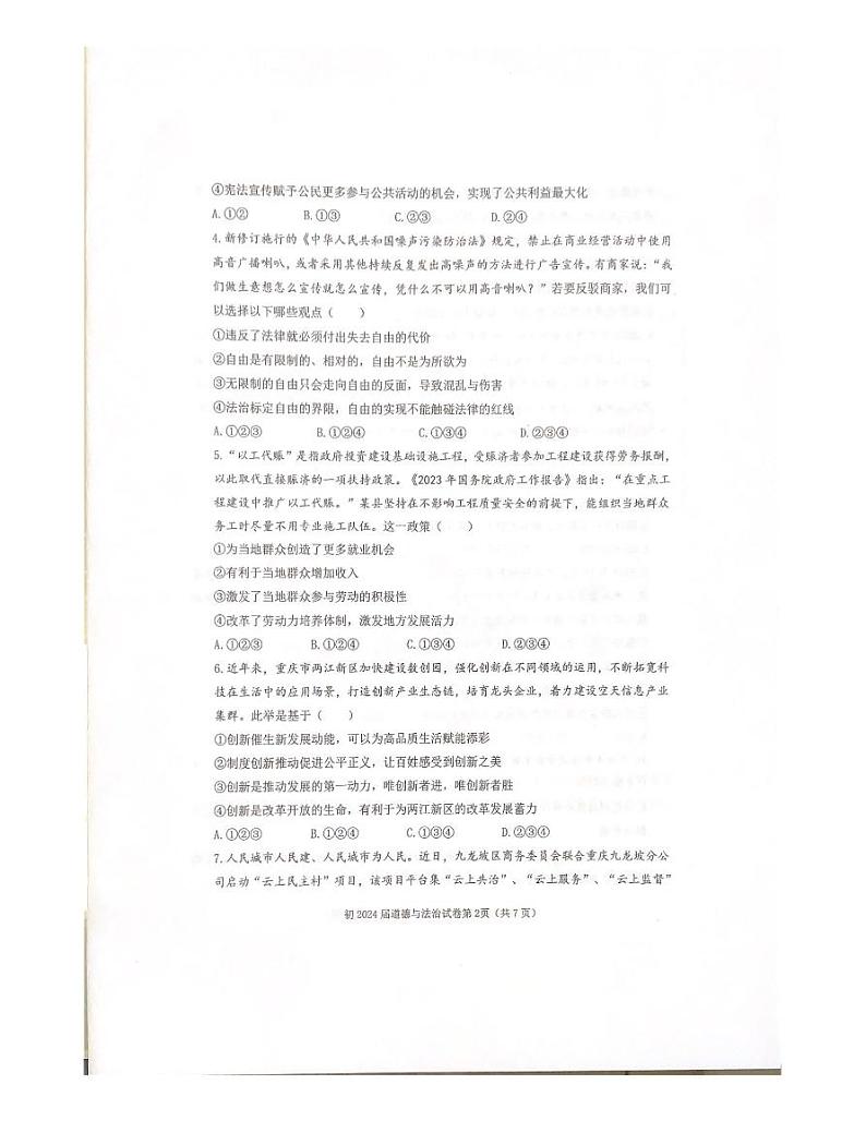 重庆市育才中学+2023-2024学年九年级下学期开学道德与法治试题02