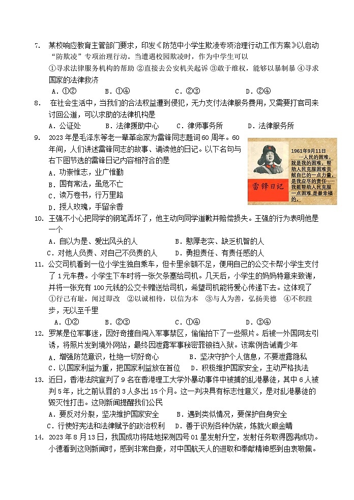 广西河池市环江县2023-2024学年八年级上学期期末考试道德与法治试题+02