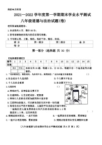 陕西省咸阳市永寿县常宁镇中学等校联考2021-2022学年八年级上学期期末学业水平测试道德与法治试题