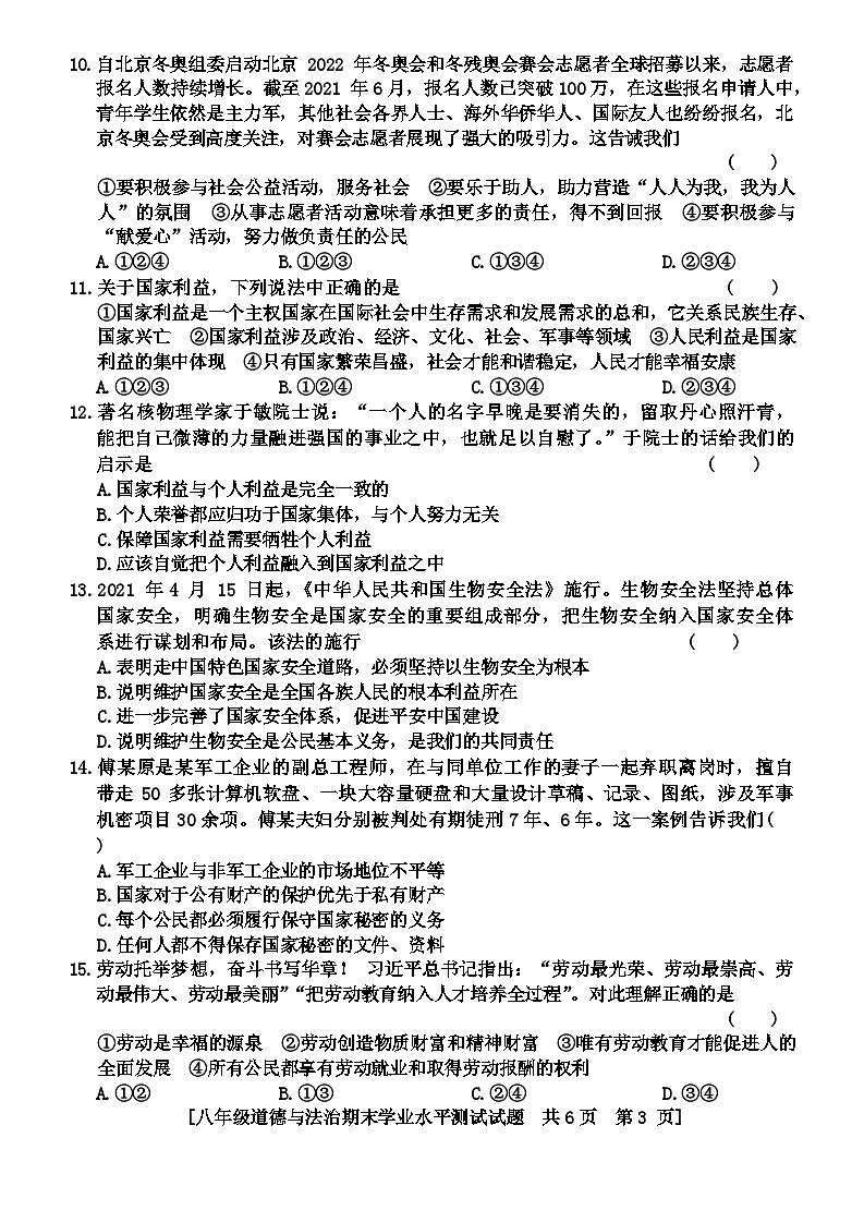 陕西省咸阳市永寿县常宁镇中学等校联考2021-2022学年八年级上学期期末学业水平测试道德与法治试题第3页