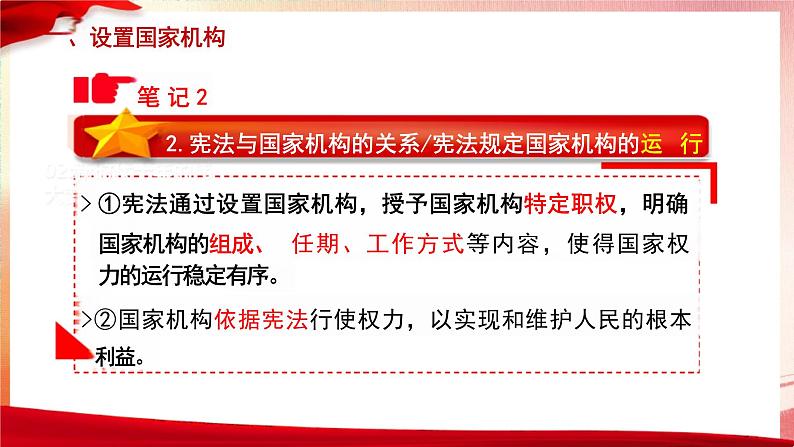 1.2+治国安邦的总章程+课件-2023-2024学年统编版道德与法治八年级下册第8页