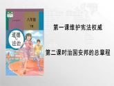 1.2+治国安邦的总章程+课件-2023-2024学年统编版道德与法治八年级下册 (1)