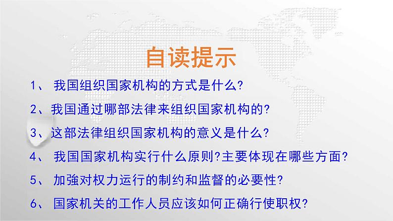 1.2+治国安邦的总章程+课件-2023-2024学年统编版道德与法治八年级下册 (1)第4页