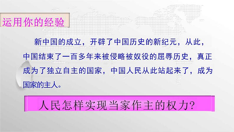 1.2+治国安邦的总章程+课件-2023-2024学年统编版道德与法治八年级下册 (1)第5页