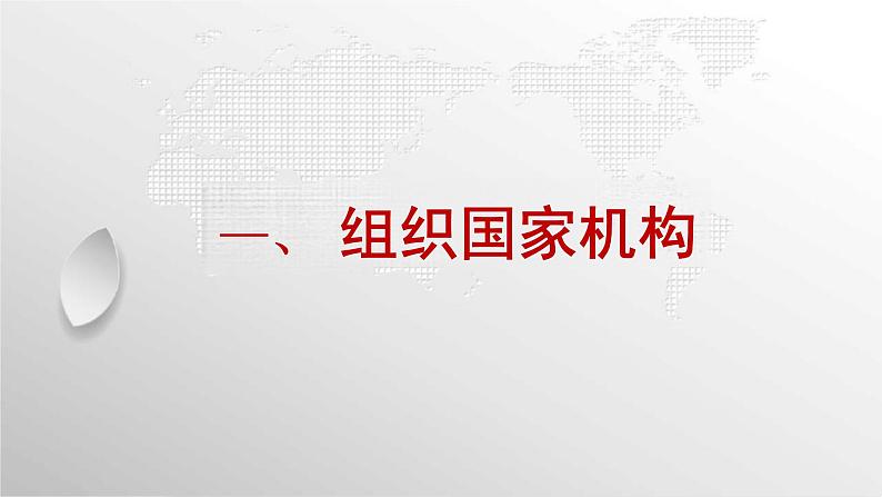 1.2+治国安邦的总章程+课件-2023-2024学年统编版道德与法治八年级下册 (1)第6页