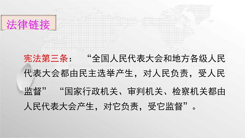 1.2+治国安邦的总章程+课件-2023-2024学年统编版道德与法治八年级下册 (1)第7页