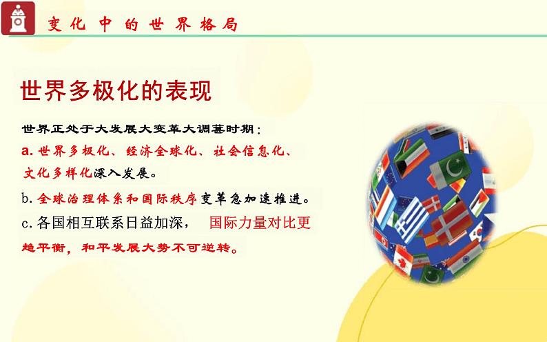 1.2+复杂多变的关系+课件-2023-2024学年统编版道德与法治九年级下册第7页