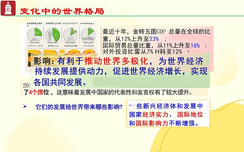 1.2+复杂多变的关系+课件-2023-2024学年统编版道德与法治九年级下册第8页