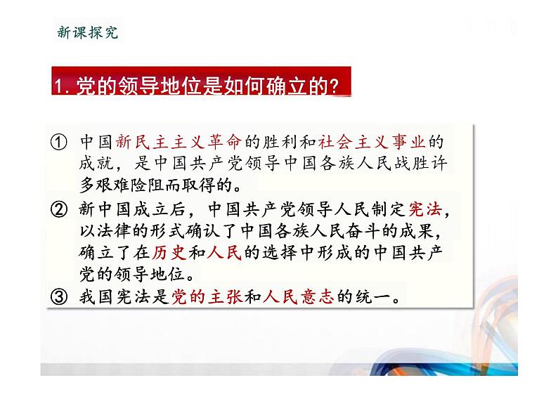 1.1+党的主张和人民意志的统一+课件-2023-2024学年统编版道德与法治八年级下册 (2)05