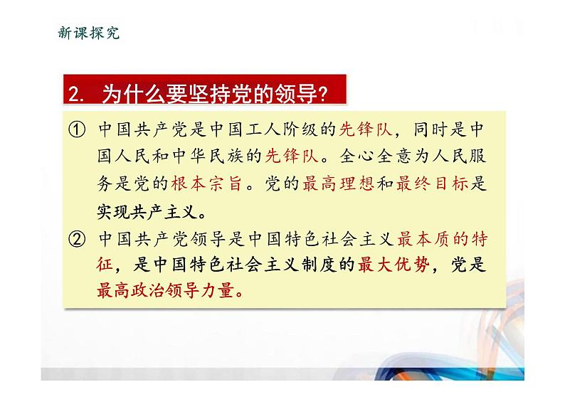 1.1+党的主张和人民意志的统一+课件-2023-2024学年统编版道德与法治八年级下册 (2)08