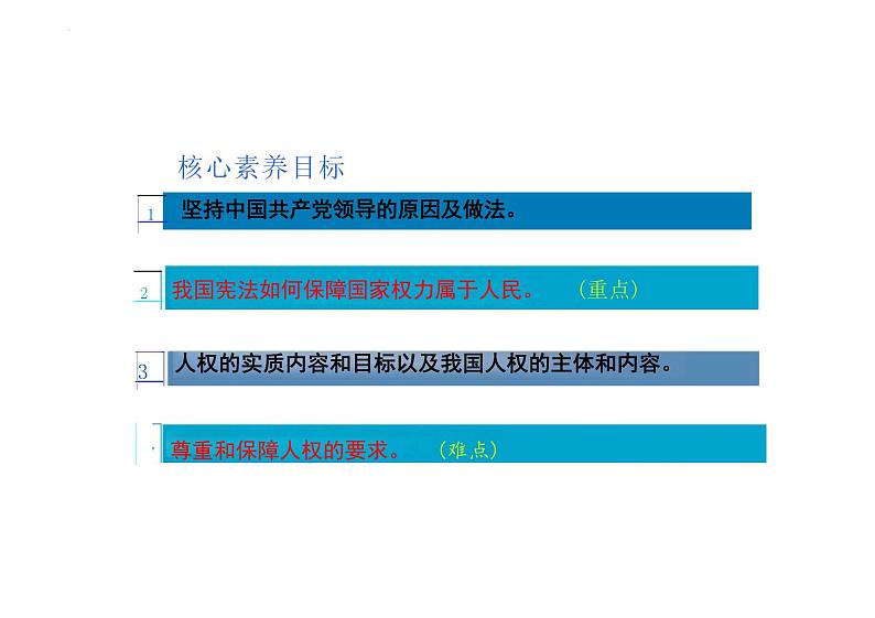 1.1+党的主张和人民意志的统一+课件-2023-2024学年统编版道德与法治八年级下册 (1)第2页