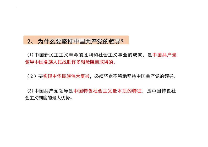 1.1+党的主张和人民意志的统一+课件-2023-2024学年统编版道德与法治八年级下册 (1)第8页