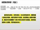 第一单元+我们共同的世界++复习课件-2023-2024学年统编版道德与法治九年级下册